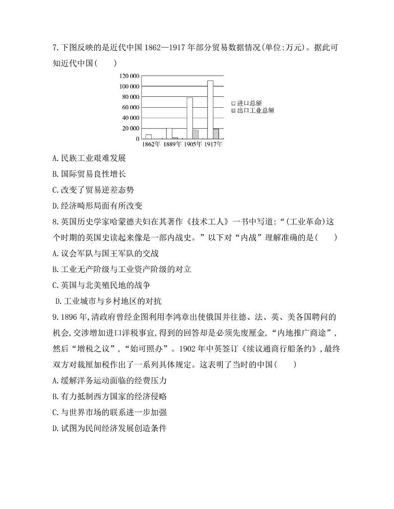 山西省太原市英才学校高中部2022-2023学年高二上学期12月月考历史试卷第3页