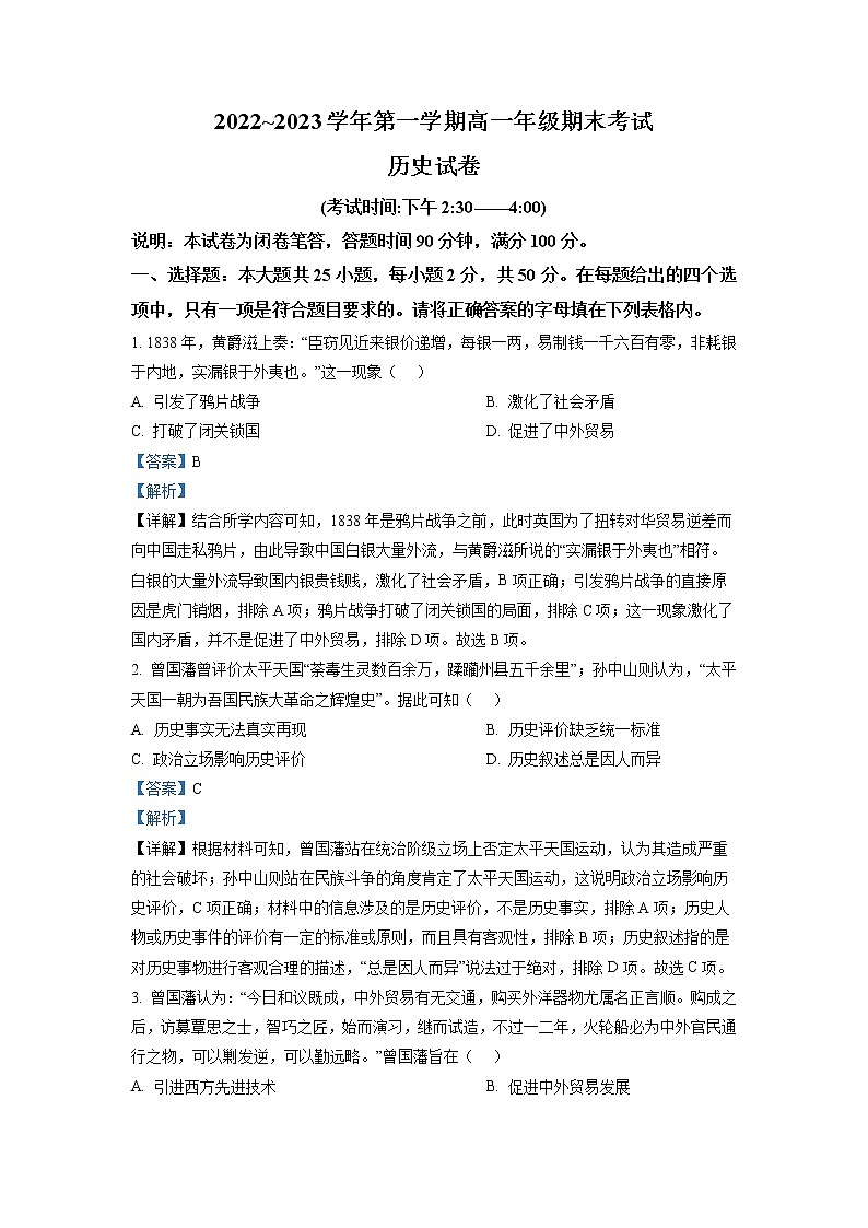 山西省太原市2022-2023学年高一历史上学期期末试题(Word版附解析)第1页