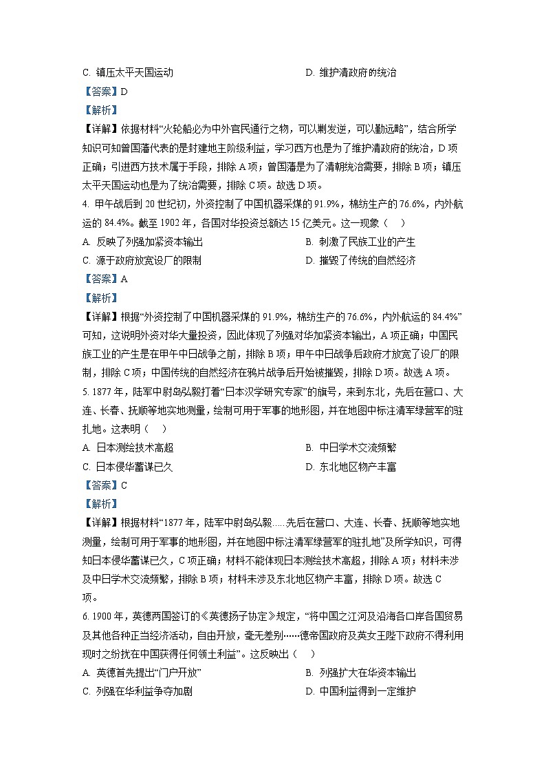 山西省太原市2022-2023学年高一历史上学期期末试题(Word版附解析)第2页