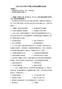河南省杞县高中2022-2023学年高一下学期期中考试历史试卷（Word版附答案）