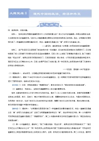 （新高考）高考历史二轮复习大题优练8 现代中国的政治、经济和外交 教师版