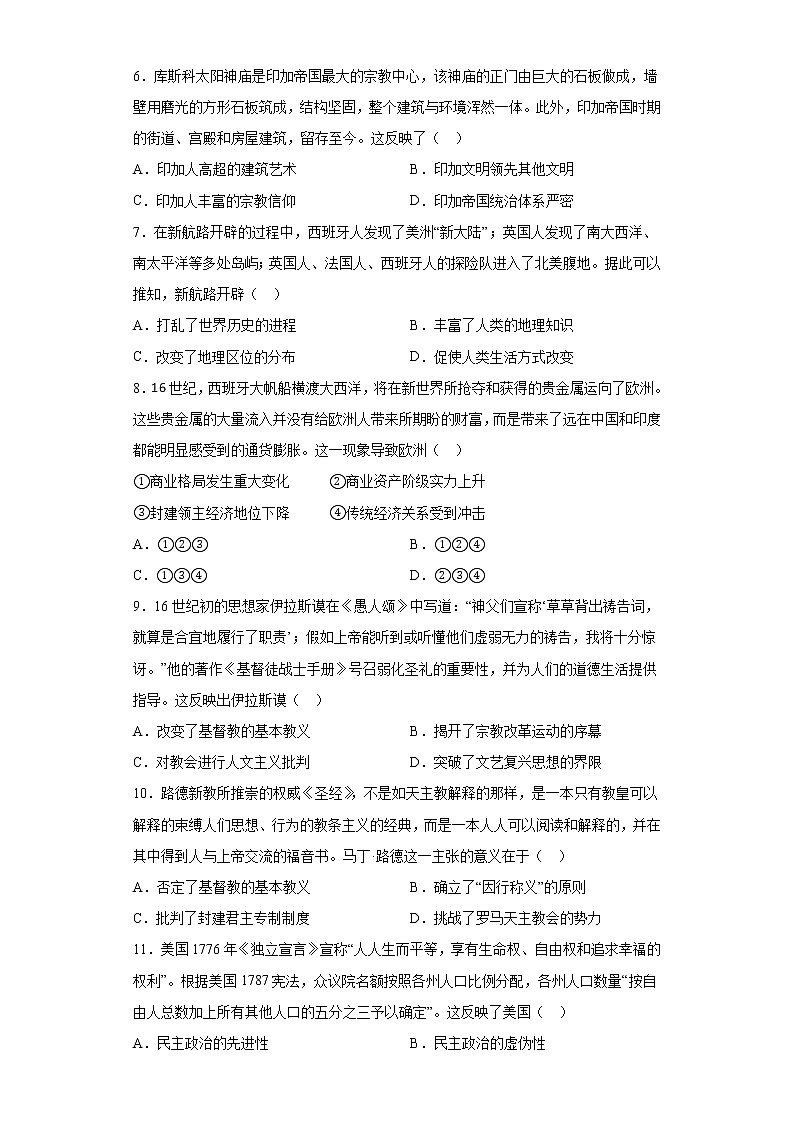 河南省开封市尉氏县第三高级中学2022-2023学年高一下学期 历史期中考试卷第2页
