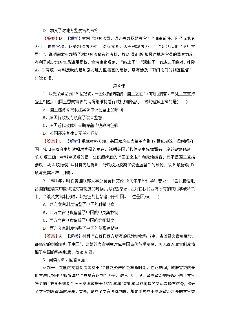 第二单元高分进阶特训 试卷02