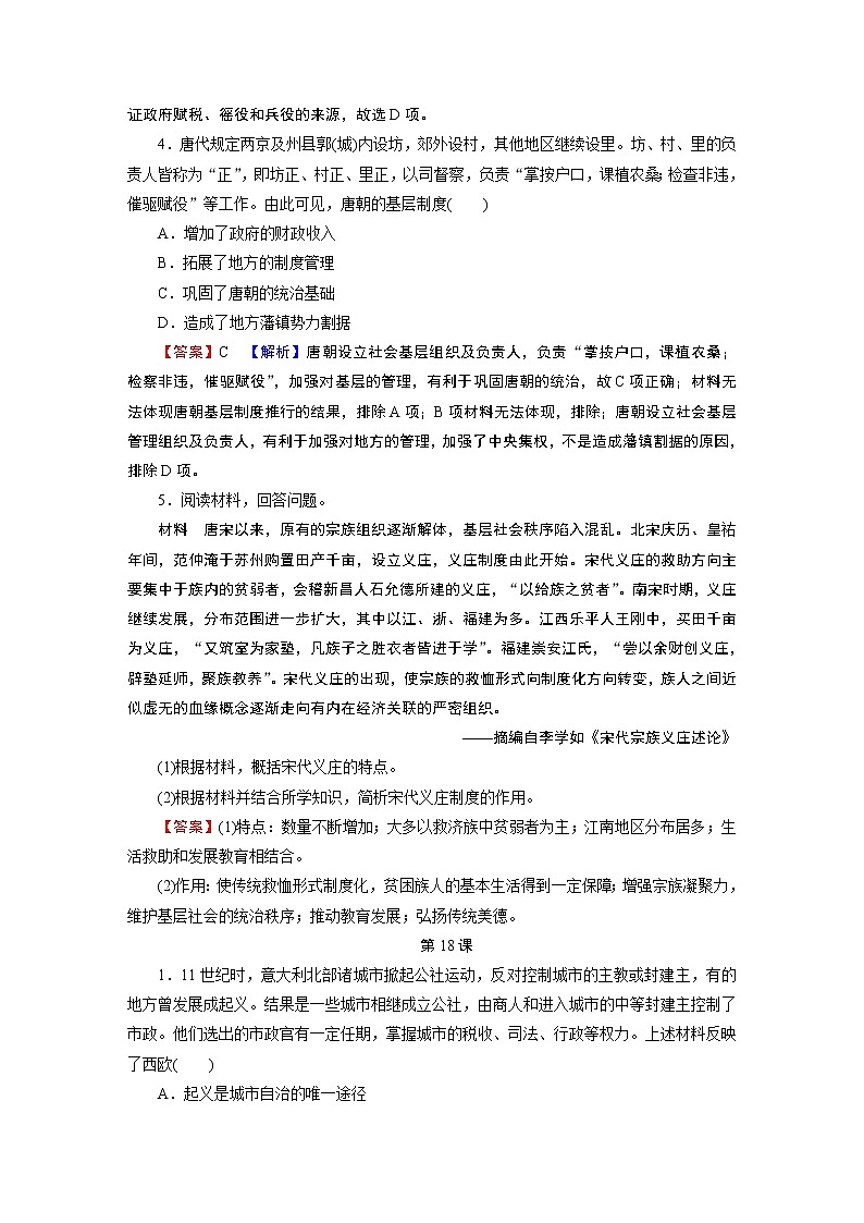 第六单元高分进阶特训第2页