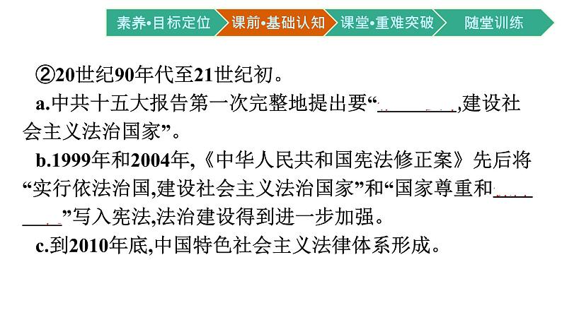 第10课 当代中国的法治与精神文明建设课件PPT08
