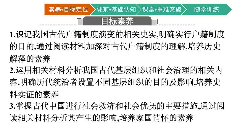 第17课 中国古代的户籍制度与社会治理课件PPT第2页