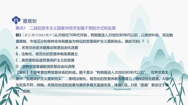 第9课 20世纪以来人类的经济与生活课件PPT第5页