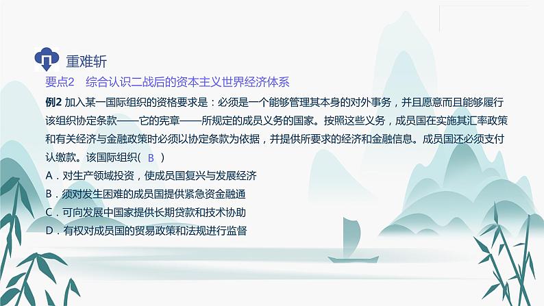 第9课 20世纪以来人类的经济与生活课件PPT第6页