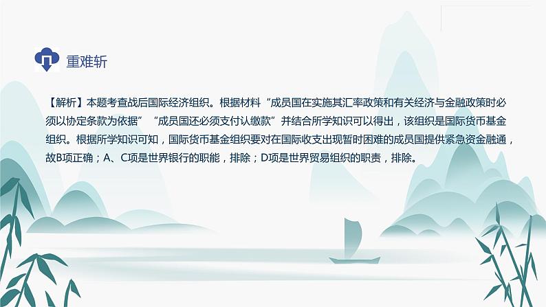 第9课 20世纪以来人类的经济与生活课件PPT第7页