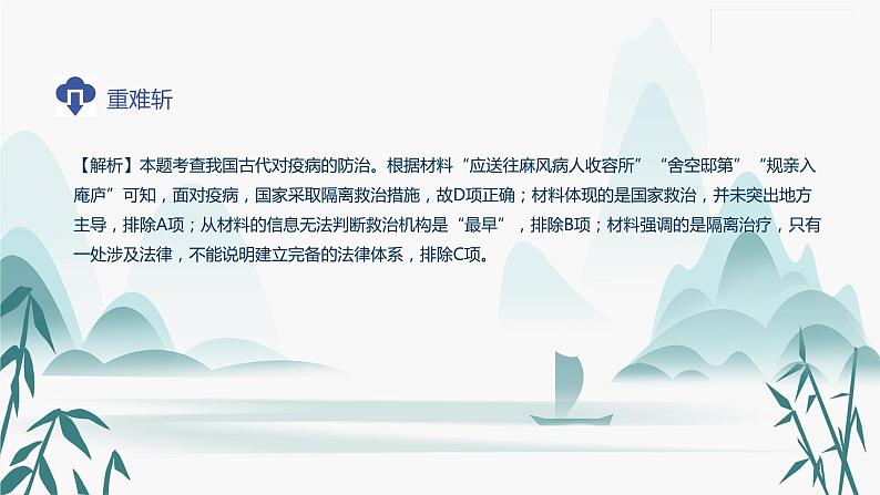第14课 历史上的疫病与医学成就课件PPT第6页