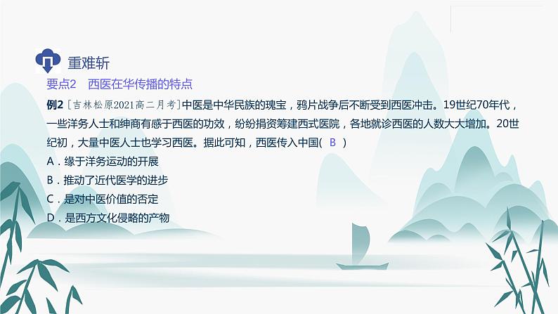第14课 历史上的疫病与医学成就课件PPT第7页