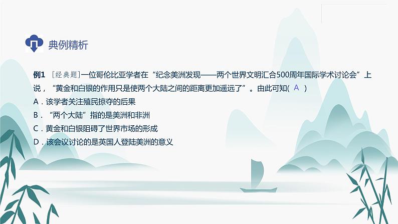 人教版选择性必修二第3单元总结梳理课件PPT第3页