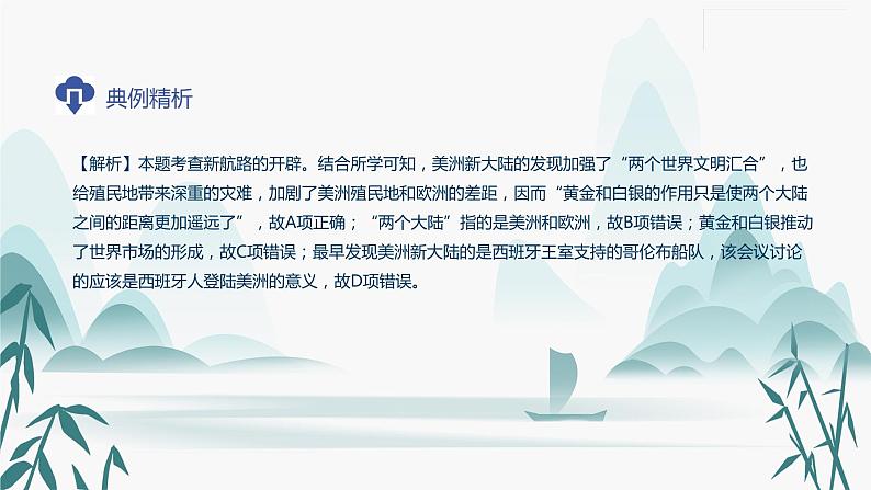人教版选择性必修二第3单元总结梳理课件PPT第4页