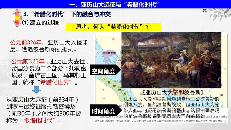2022-2023学年统编版(2019)高中历史选择性必修3第11课 古代战争与地域文化的演变 课件06