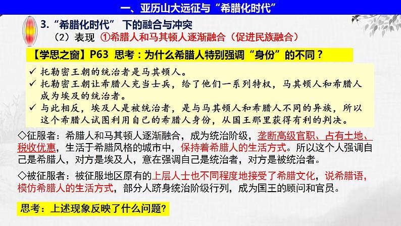 2022-2023学年统编版(2019)高中历史选择性必修3第11课 古代战争与地域文化的演变 课件07
