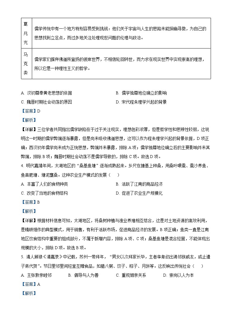 江苏省苏州市2021-2022学年高二下学期期末考试(阳光指标调研)(延期)历史试题含解析第2页