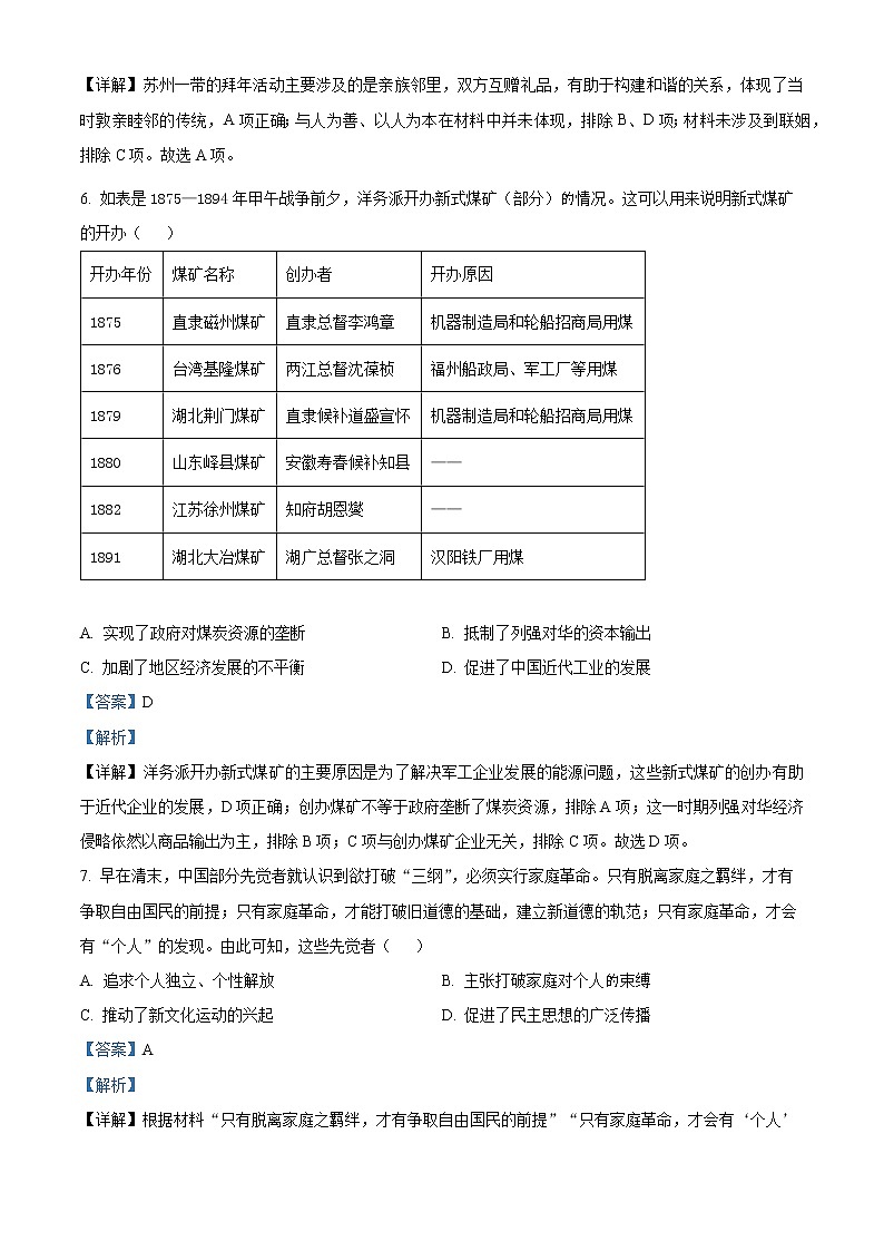 江苏省苏州市2021-2022学年高二下学期期末考试(阳光指标调研)(延期)历史试题含解析第3页