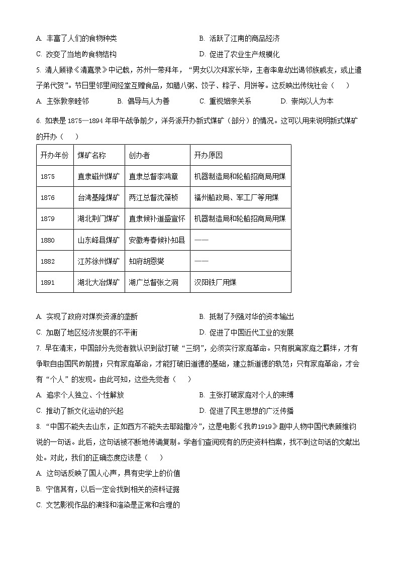 江苏省苏州市2021-2022学年高二下学期期末考试(阳光指标调研)(延期)历史试题无答案第2页