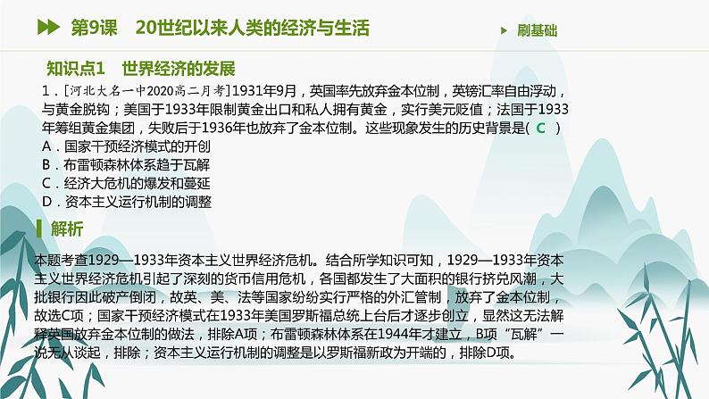 第9课 20世纪以来人类的经济与生活课件PPT第2页