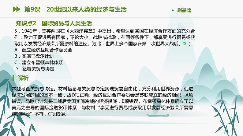 第9课 20世纪以来人类的经济与生活课件PPT第6页