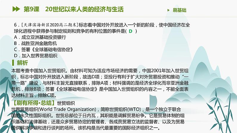第9课 20世纪以来人类的经济与生活课件PPT第7页