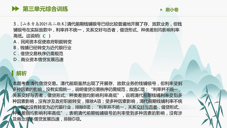 第三单元综合训练课件PPT04