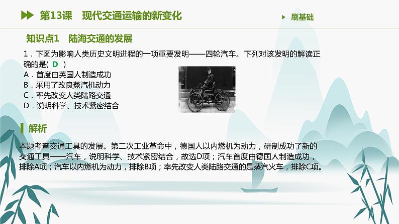 第13课 现代交通运输的新变化课件PPT第2页