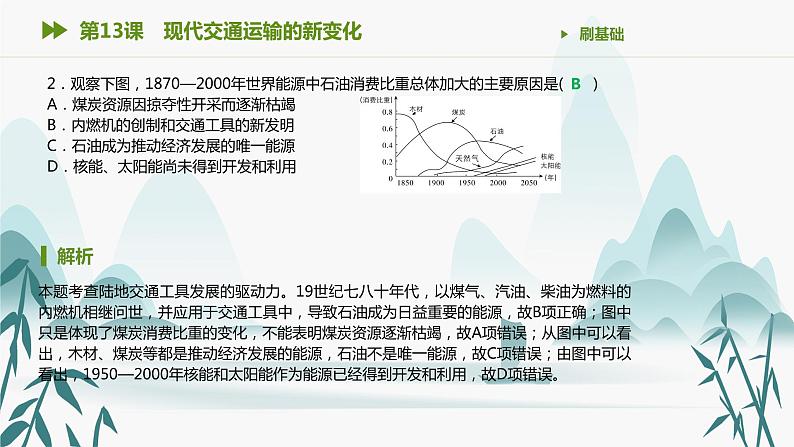 第13课 现代交通运输的新变化课件PPT第3页