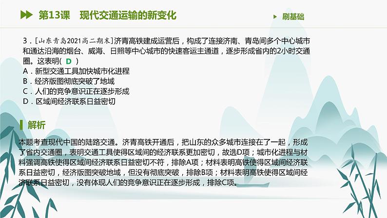 第13课 现代交通运输的新变化课件PPT第4页