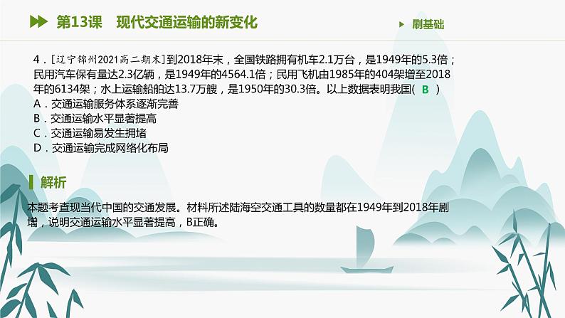 第13课 现代交通运输的新变化课件PPT第5页