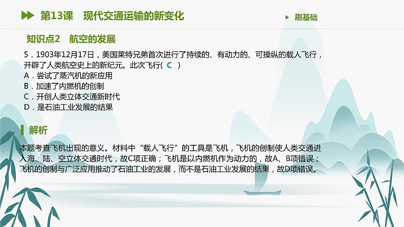 第13课 现代交通运输的新变化课件PPT第6页