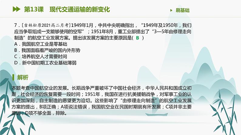第13课 现代交通运输的新变化课件PPT第8页