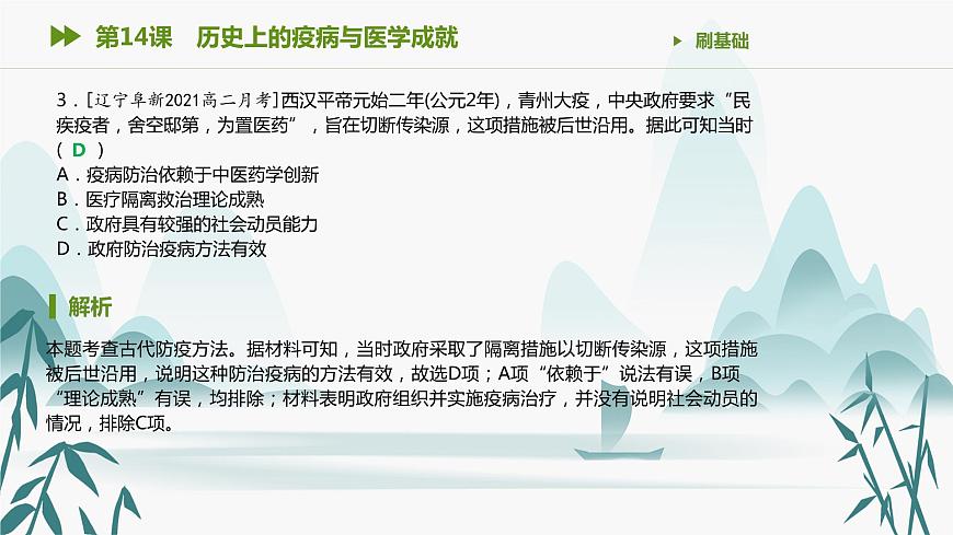 第14課　歷史上的疫病與醫(yī)學(xué)成就課件PPT第4頁(yè)