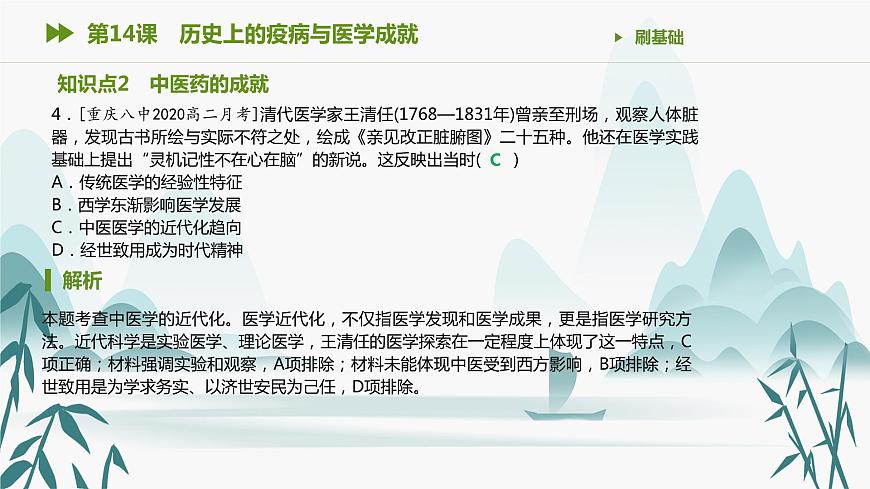 第14課　歷史上的疫病與醫(yī)學(xué)成就課件PPT第5頁(yè)