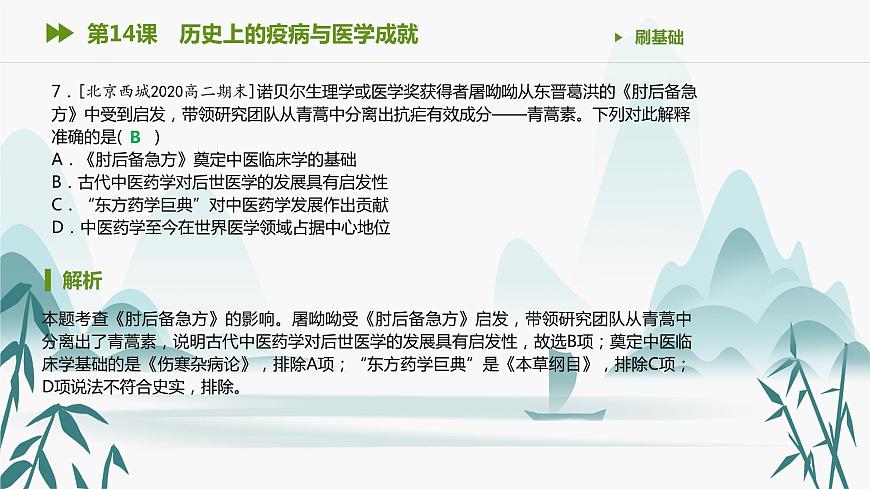 第14課　歷史上的疫病與醫(yī)學(xué)成就課件PPT第8頁(yè)