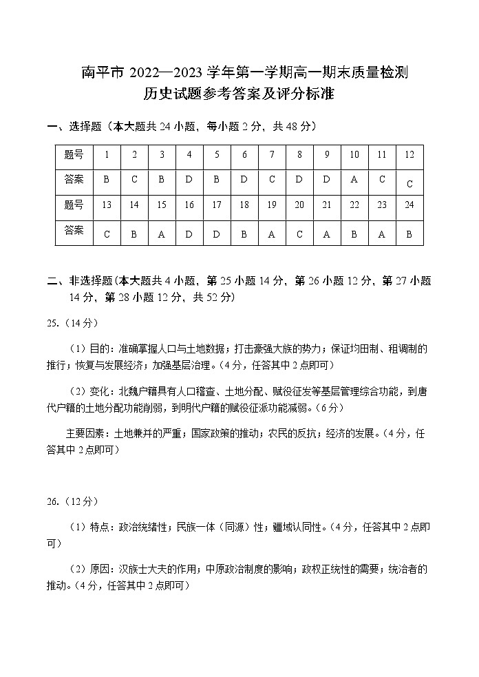 高一历史答案第1页