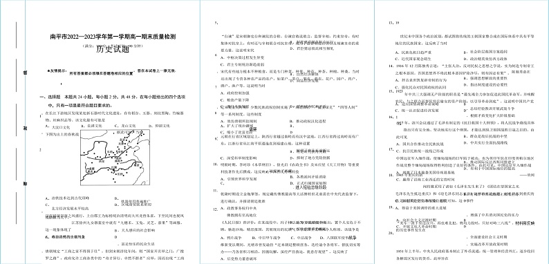 福建省南平市2022-2023学年高一上学期期末质量检测历史试题第1页