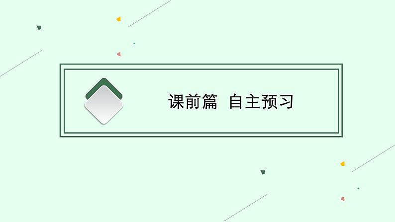 第3课 现代食物的生产、储备与食品安全课件PPT04
