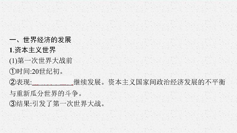 第9课 20世纪以来人类的经济与生活课件PPT05