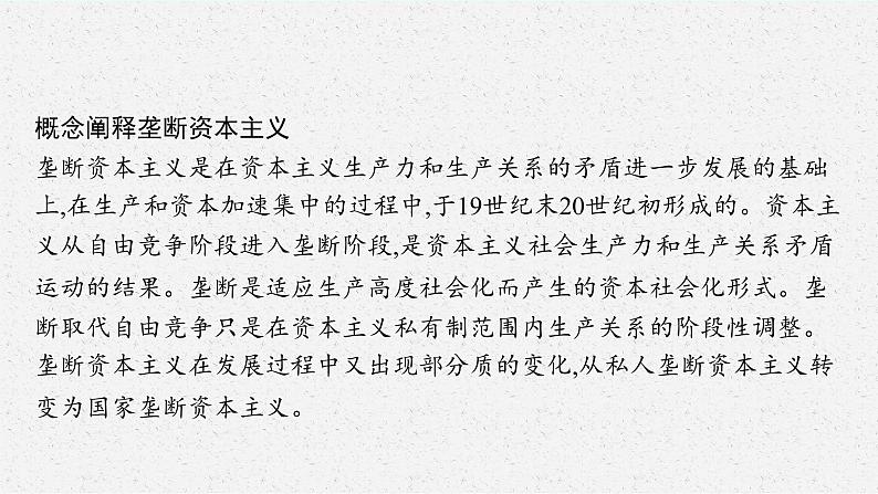 第9课 20世纪以来人类的经济与生活课件PPT08