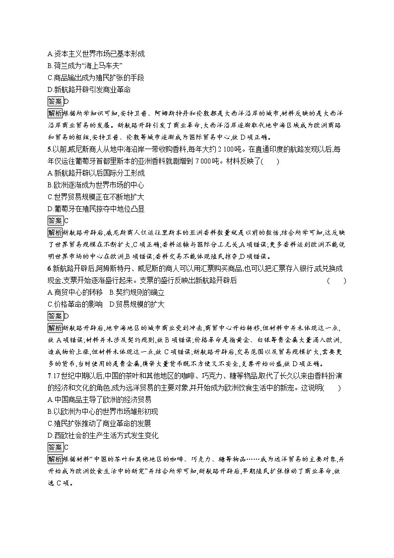 第8课 世界市场与商业贸易 试卷02
