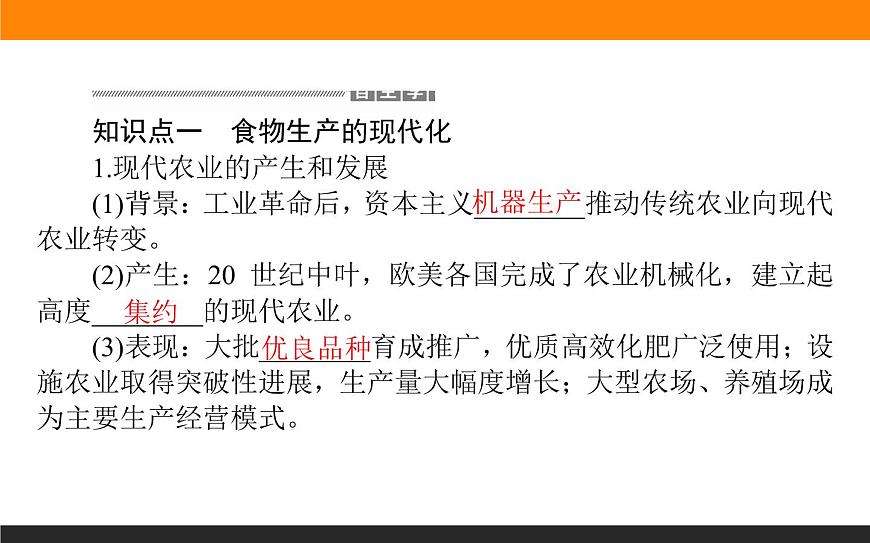 第3課　現(xiàn)代食物的生產(chǎn)、儲備與食品安全課件PPT第3頁