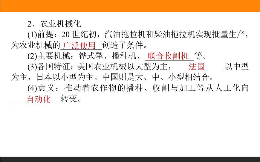 第3課　現(xiàn)代食物的生產(chǎn)、儲備與食品安全課件PPT第4頁
