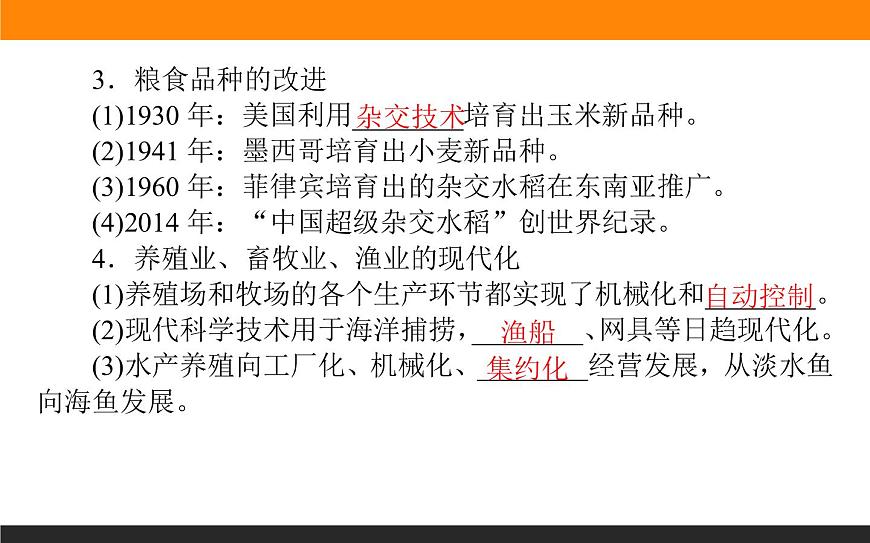 第3課　現(xiàn)代食物的生產(chǎn)、儲備與食品安全課件PPT第5頁