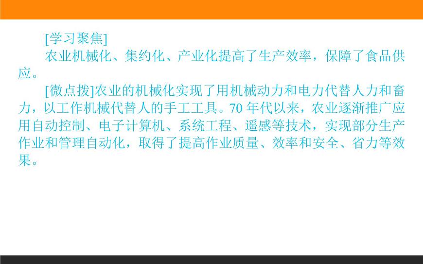 第3課　現(xiàn)代食物的生產(chǎn)、儲備與食品安全課件PPT第6頁