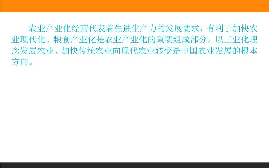 第3課　現(xiàn)代食物的生產(chǎn)、儲備與食品安全課件PPT第7頁