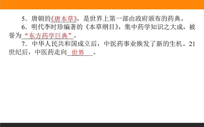第14課　歷史上的疫病與醫(yī)學(xué)成就課件PPT第8頁(yè)