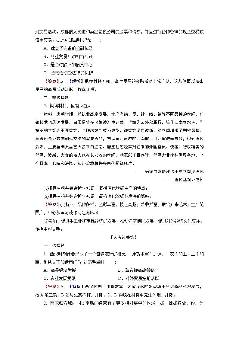 第7课 古代的商业贸易第3页