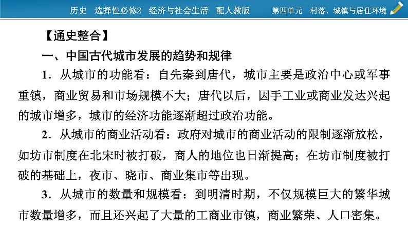 单元总结提升4课件PPT03