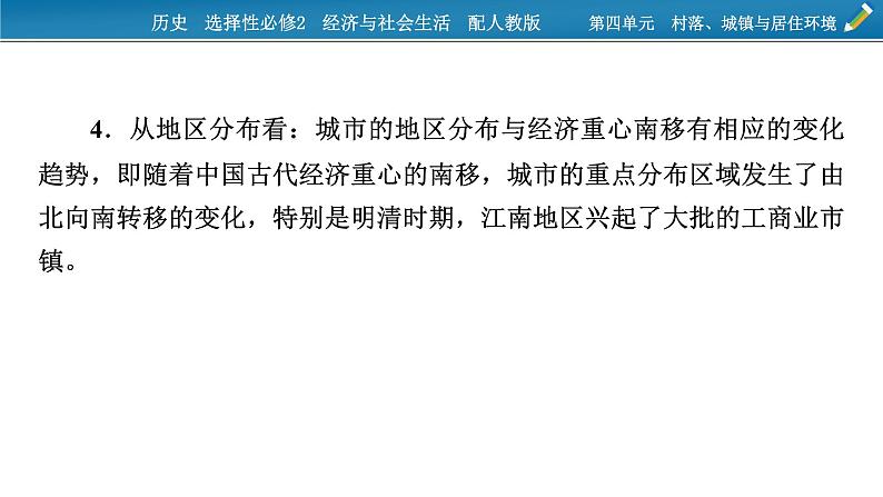 单元总结提升4课件PPT04
